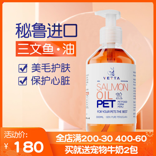 秘鲁进口Vetta三文鱼油美毛护肤
