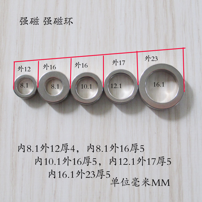 环型磁铁 强力磁铁 内孔8.1/10.1/12.1/16.1加宽加厚磁环4个包邮