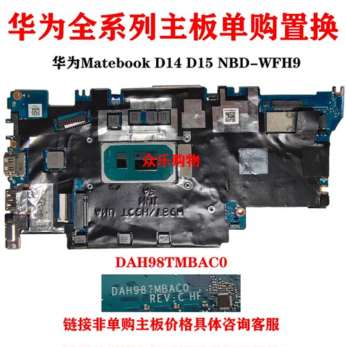 华为MatebookD14 D15 NBD-WFH9 WDI9  DAH98TMBAC0主板BDR-WFH9HN