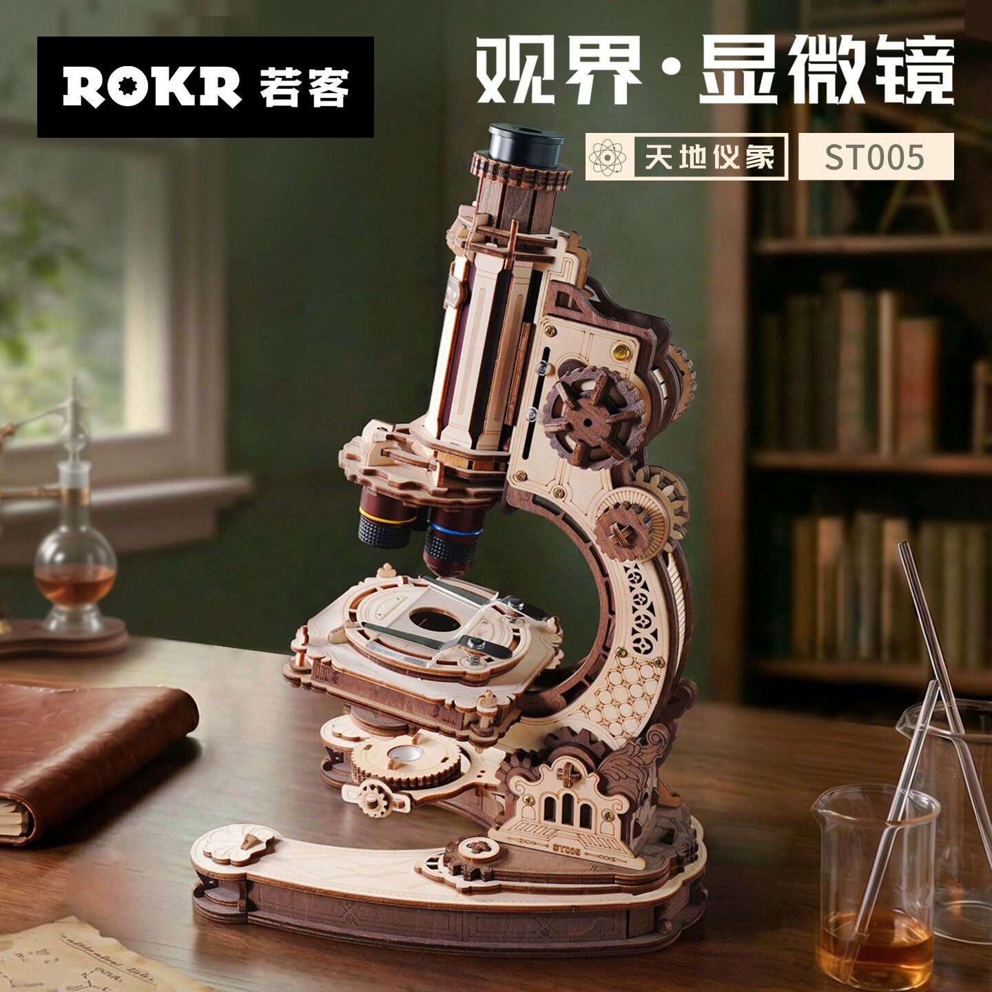 若客观界显微镜diy手工创意积木拼装模型玩具拼图摆件生日礼物男