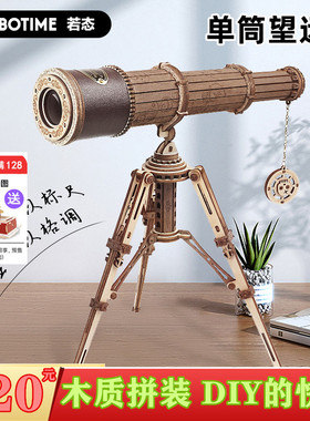 若客态仪像望远镜积木质3d立体拼图拼装模型成人手工diy玩具礼物