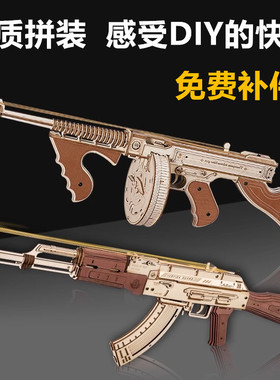 若客汤姆逊冲锋枪积木质拼装模型DIY手工AK47皮筋枪玩具枪男礼物