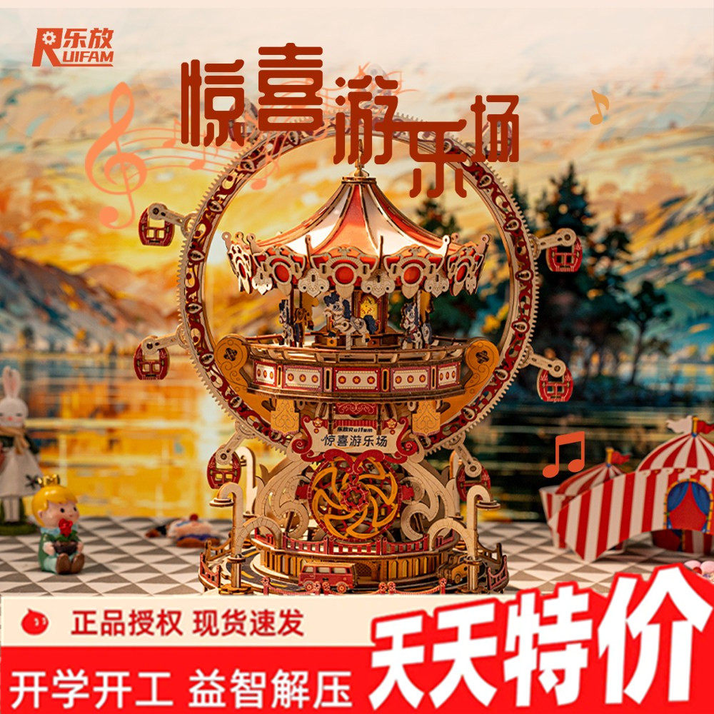 乐放惊喜游乐场送女生礼物