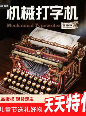 若客复古机械打字机手工diy积木拼装模型玩具孩子儿童生日送礼物