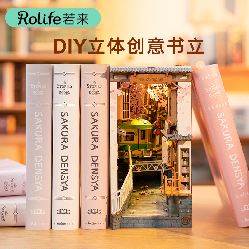 若来木质拼装书立手工diy创意小屋3d立体拼图模型生日礼物品女生