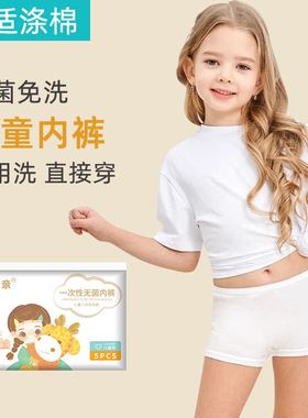 一次性内裤儿童旅行女童三角平角无菌免洗旅行学生寄宿日抛短裤