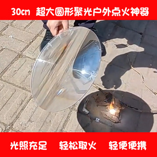 超大30cm菲涅尔透镜户外太阳点取火野外生火放大镜聚光便携式卡片