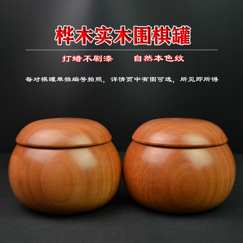 整木大号围棋罐碁笥打蜡送布套