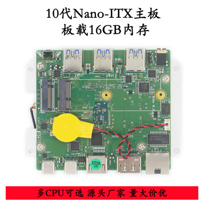 Nano-ITX工控主板板载I7-1060NG7