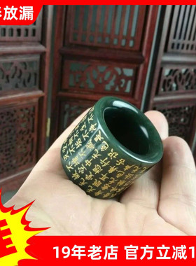 正品和田玉扳指玉石戒指青玉心经玉扳指男士玉饰玉石工艺品捡漏