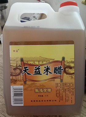 山西天益米醋粮食酿造食醋一壶五斤食用醋凉拌调菜泡喇叭蒜包邮