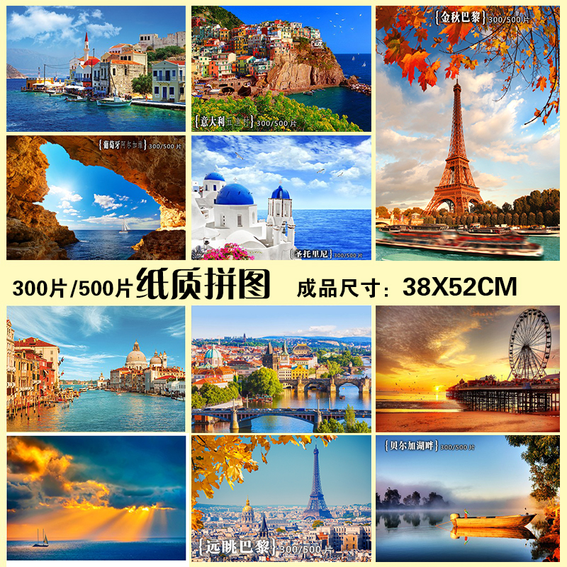 风景儿童节日玩具礼物拼图