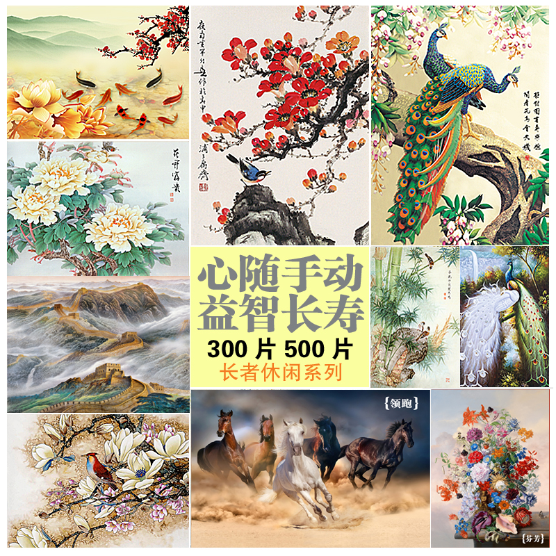 山水国画休闲益智成人益智拼图