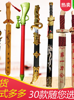 儿童刀剑玩具木剑木刀男孩玩具剑玩具刀屠龙刀倚天剑复古汉剑宝剑