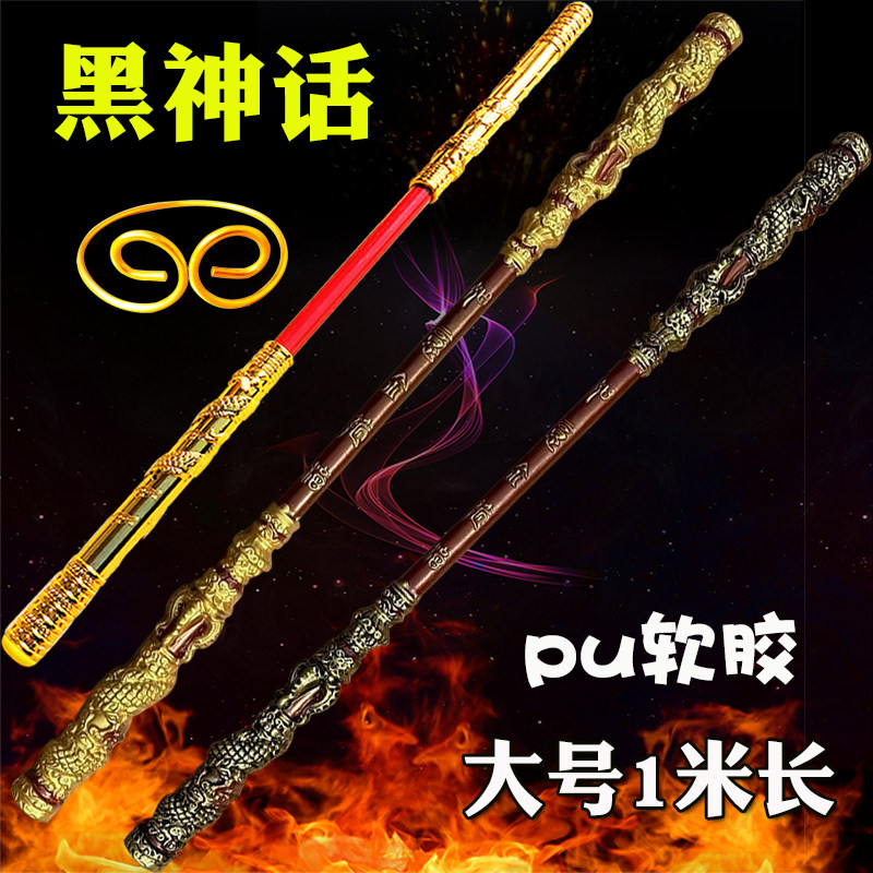 黑神话悟空金箍棒儿童玩具如意伸缩棒男孩兵器西游记道具游戏周边