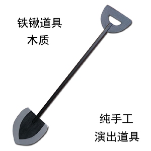 道具铁锹木质铁锹道具木锹铁锹木锨舞蹈演出道具儿童木质铲子