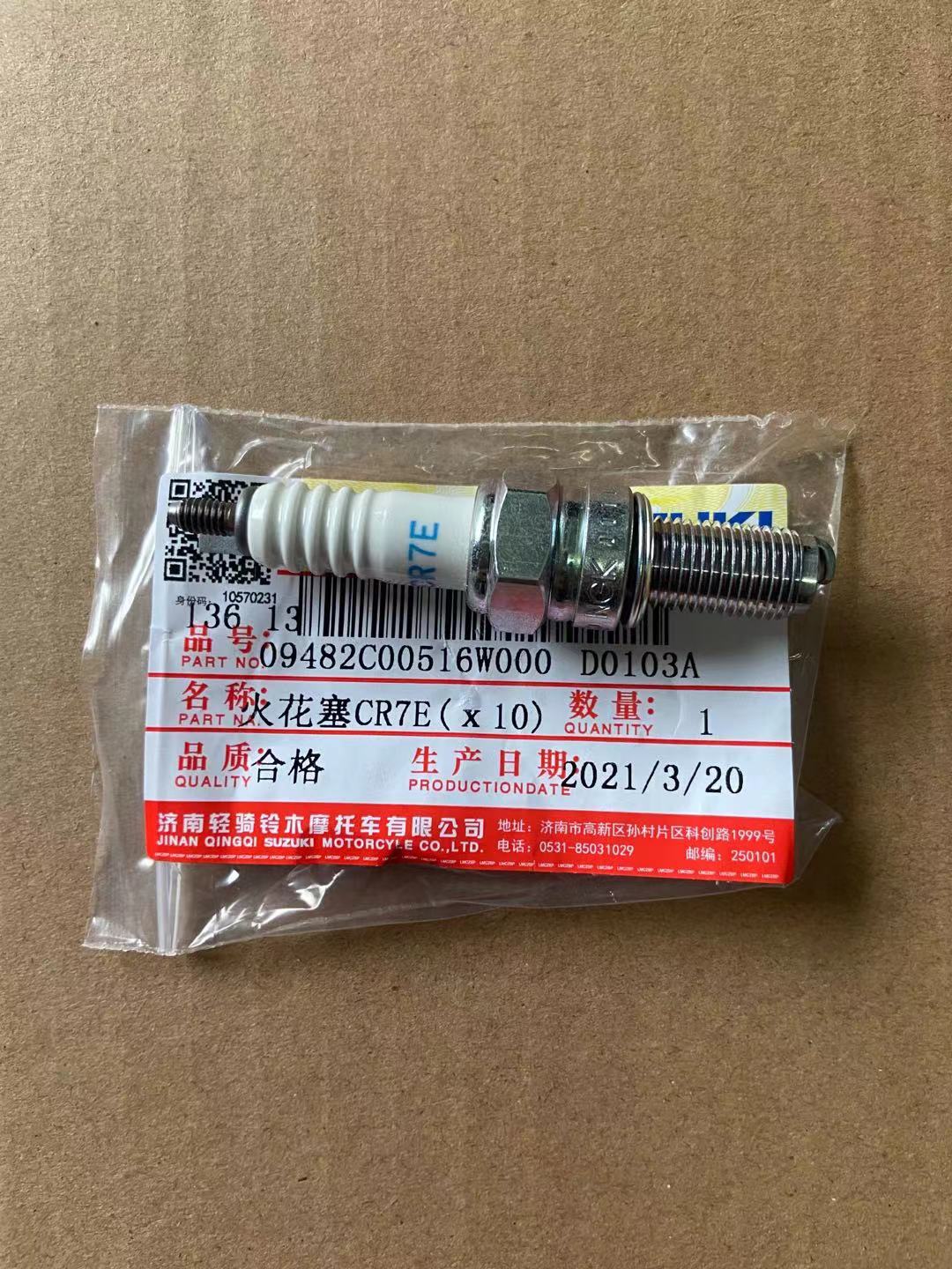 适用于轻骑铃木骏威QS125-3/QS125T-3/QS150T/GS125火花塞NGKCR6E