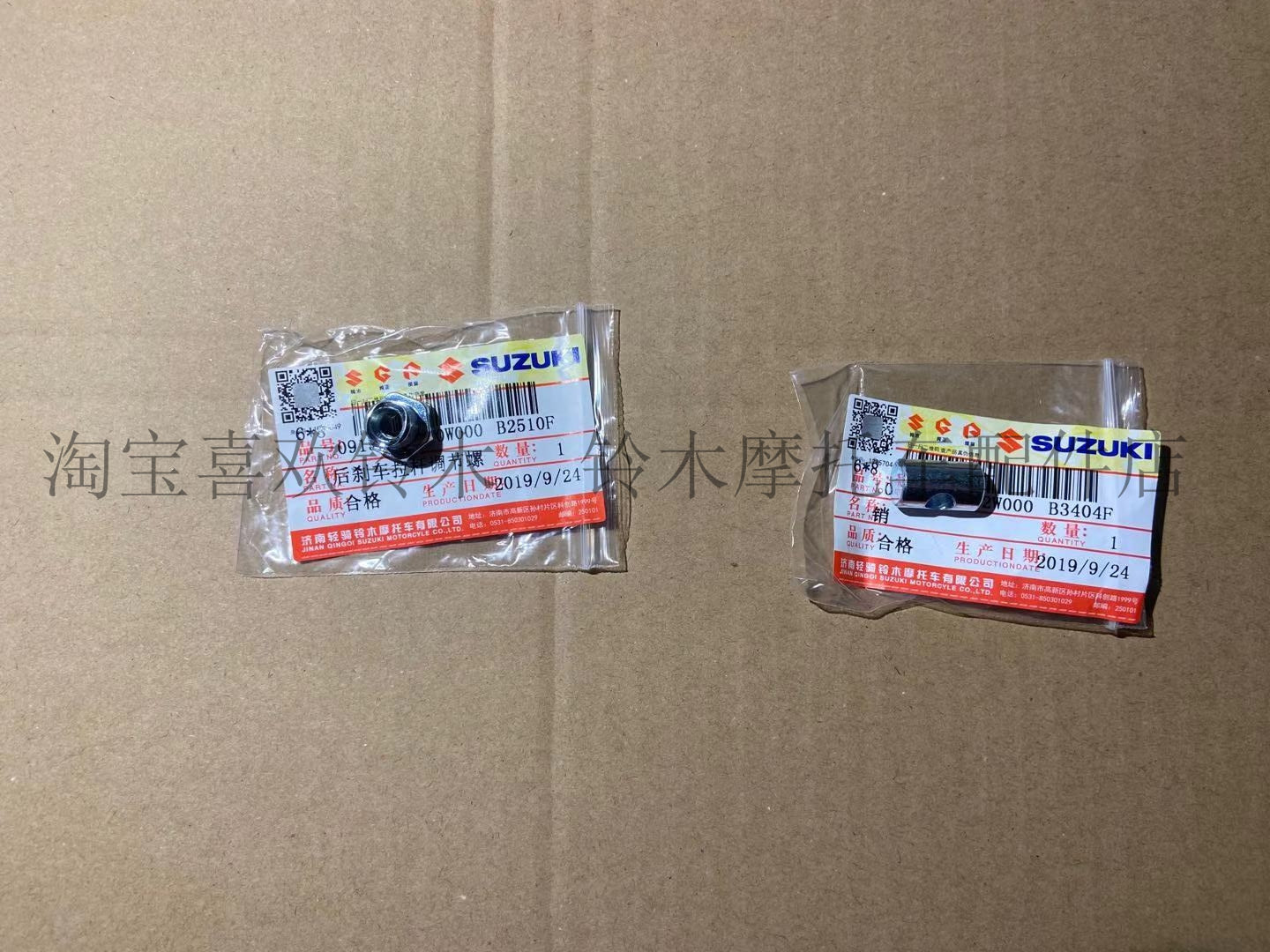 铃木摩托车uy后刹调节螺母螺丝