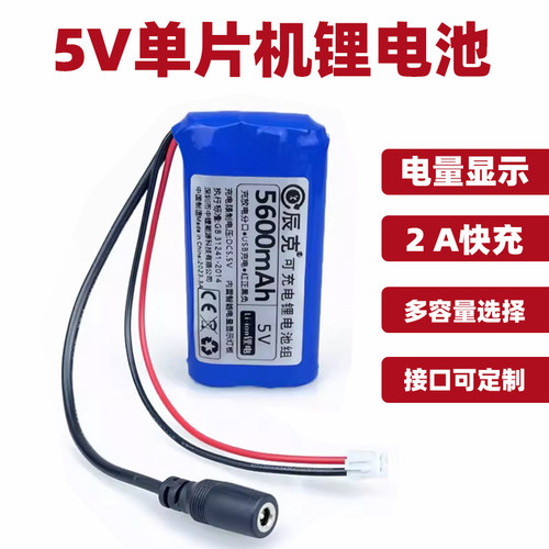 大容量5V电池单片机锂电池
