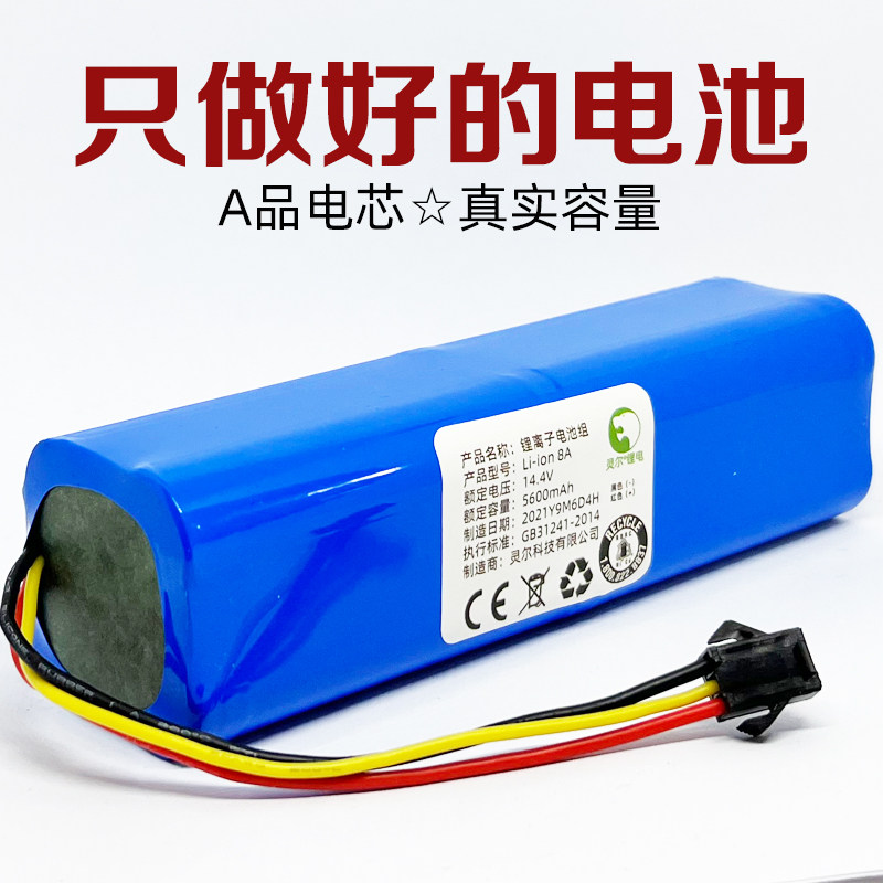 海尔TAB-T530S扫地机锂电池睿米EVA EVE扫拖通用14.4V大容量电池