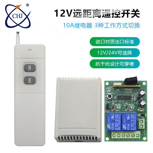 12V两路点动门禁正反转电机遥控器远程4000米无线遥控开关模块