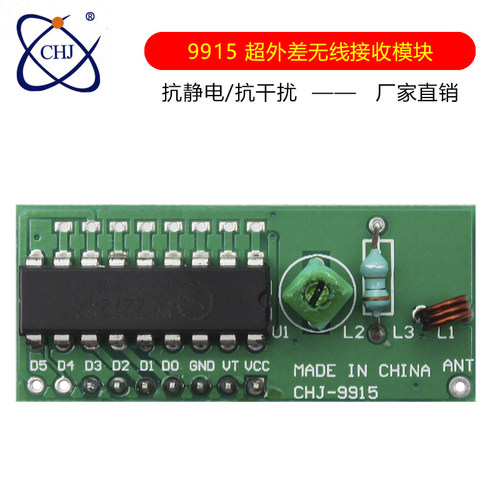 超再生接收模块4路6路接收模块PT2272解码模块专业供应