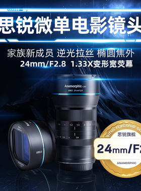 思锐24mm F2.8变宽电影镜头 超广角微单相机半画幅适用RF L E卡口
