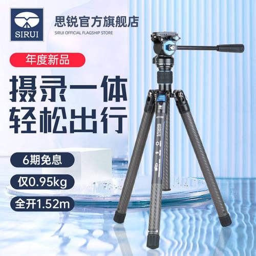SIRUI思锐AT125碳纤维三脚架微单反相机液压手柄云台三角架视频拍