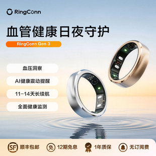 【超级新品】RingConn Gen 3 AI智能戒指 血压洞察睡眠心率血氧运