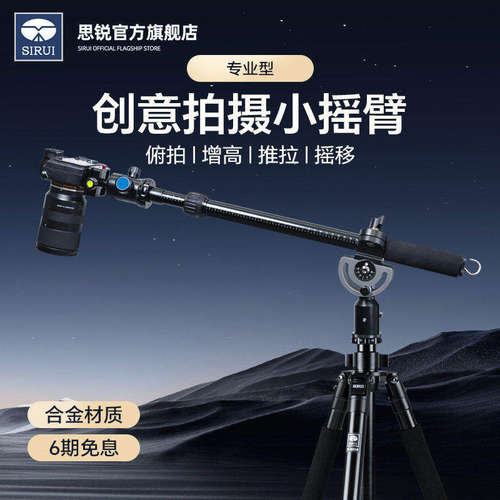 SIRUI思锐HA-77视频摇臂三脚架横杆单反相机俯拍垂直拍摄支架短视
