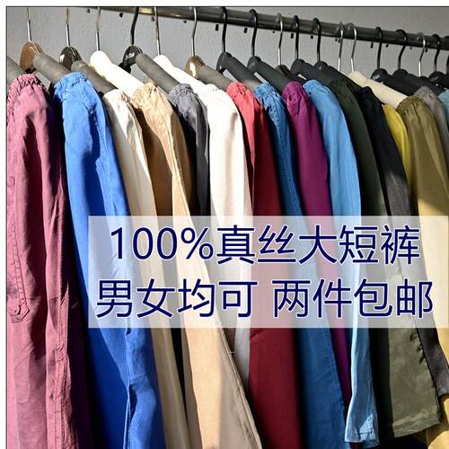 链接一100个色 图片色 真丝沙滩裤男女平角大短裤裙裤睡裤休闲裤
