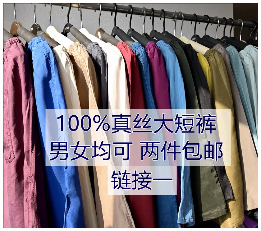 链接一100个色 图片色 真丝沙滩裤男女平角大短裤裙裤睡裤休闲裤 运动/瑜伽/健身/球迷用品 沙滩裤 原图主图