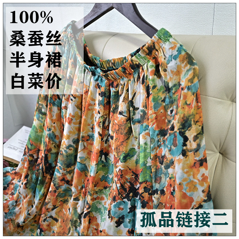 孤品链接二 桑蚕丝女式双层纯真丝半身裙喇叭裙 凉快（拼接）