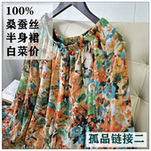 拼接 孤品链接二 凉快 双层纯真丝半身裙喇叭裙 桑蚕丝女式