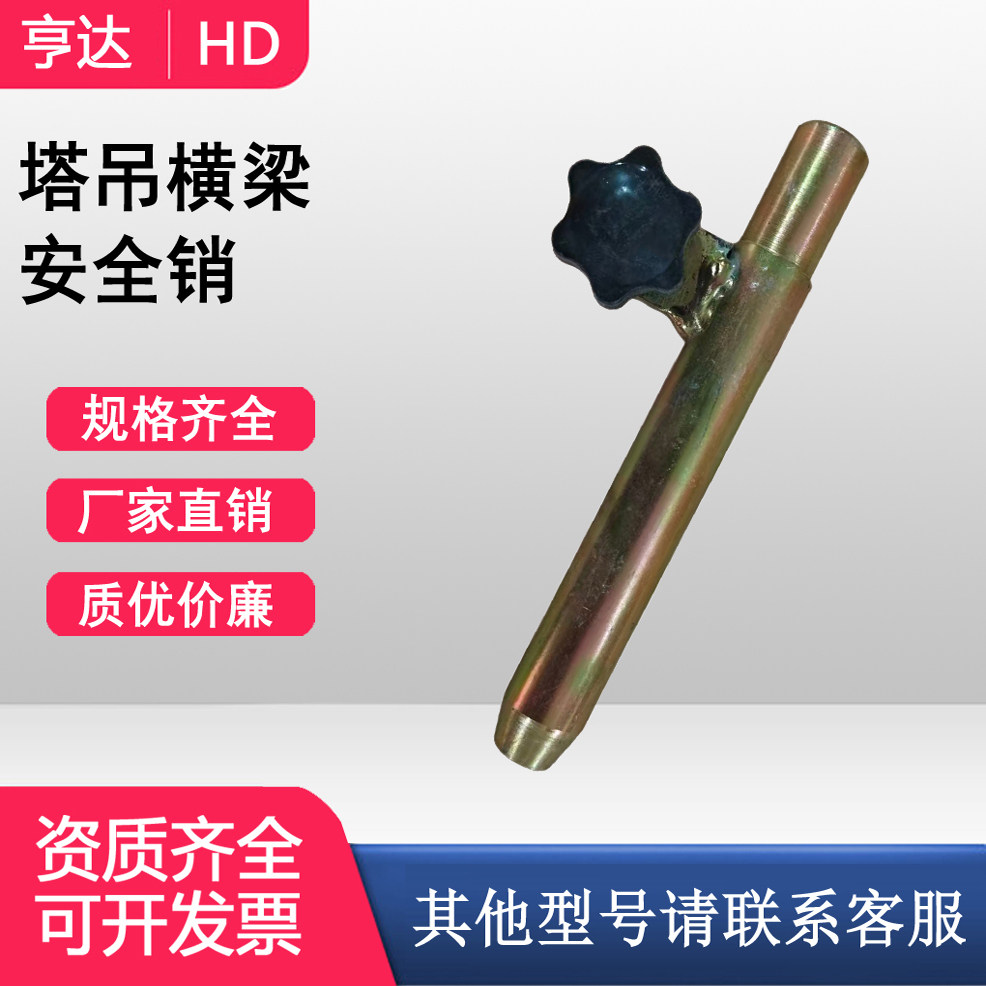 塔机顶升横梁安全销 塔吊横梁插销  塔吊顶升横梁安全销立销