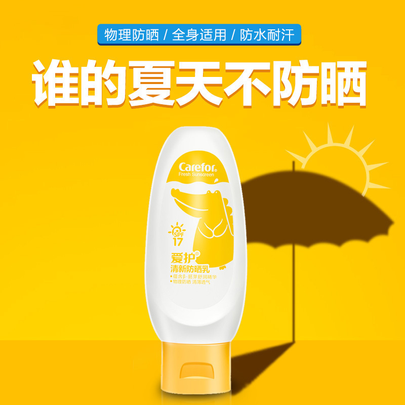 爱护宝宝防紫外线晒后修护乳防晒霜券后19.90元