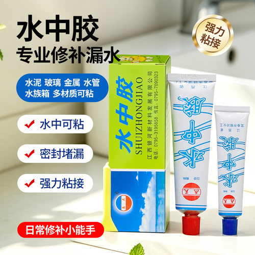 为民牌水中胶ab胶密封防水补漏修补马桶玻璃鱼缸陶瓷浮漂水管堵漏