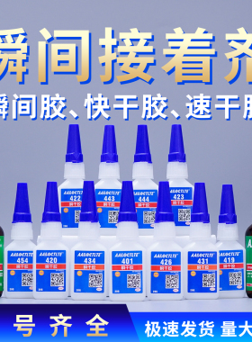 419 420 422 423 425HS 426 431 434 443 444 454胶水29810瞬间胶