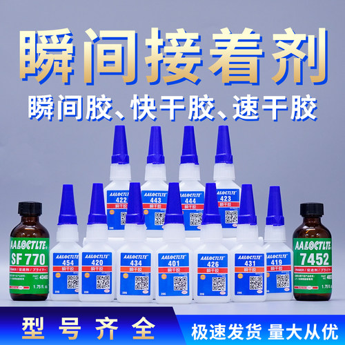 419 420 422 423 425HS 426 431 434 443 444 454胶水29810瞬间胶