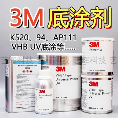 3M助粘剂VHBUV底涂强力快速助粘