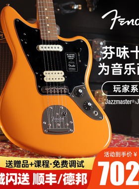 fender Jazzmaster电吉他芬达Jaguar 第二代玩家player芬德