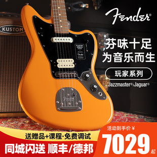 fender 第二代玩家player芬德 Jazzmaster电吉他芬达Jaguar