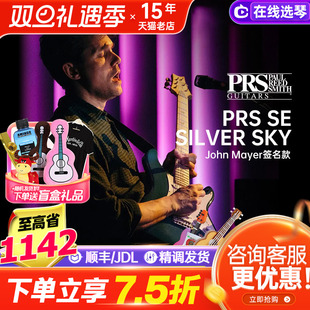 PRS电吉他套装新品John Mayer签名款SE Silver Sky银小天印尼产