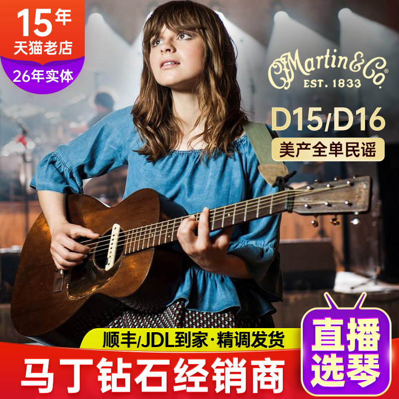 Martin马丁D15M全单琴 D16 D18 00016街霸美产全桃花心民谣木吉他
