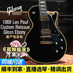Gibson吉普森电吉他Les Paul Custom黑卡1968孤独摇滚波奇酱同款