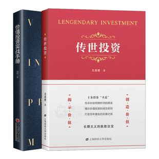 传世投资 关善祥+价值投资实战手册 共2本 金融股票投资书 股票投资书籍 手把手教你读财报 估算内在价值金融投资理财图书籍