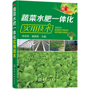 绿色蔬菜种植技术 病虫害防治 茄果类叶菜类瓜类蔬菜科学种植技术指导图书籍 大棚蔬菜栽培技术书 蔬菜水肥一体化实用技术