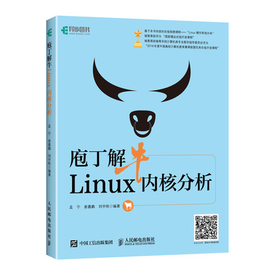 庖丁解牛Linux内核分析 深入理解LINUX内核 Linux内核源代码 Linux设备驱动开发 系统软件开发教程图书  Linux系统开发教程图书籍