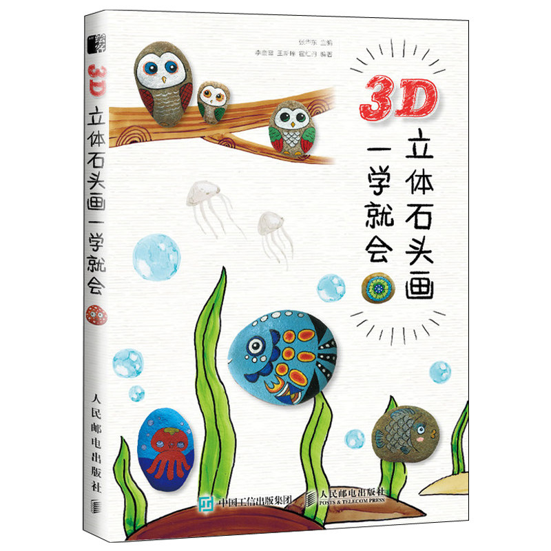 石头绘画技法 石头画创意diy石头画像石头画鹅卵石彩绘颜料石头画谱