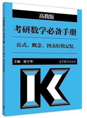 考研数学必备手册公式概念图表轻